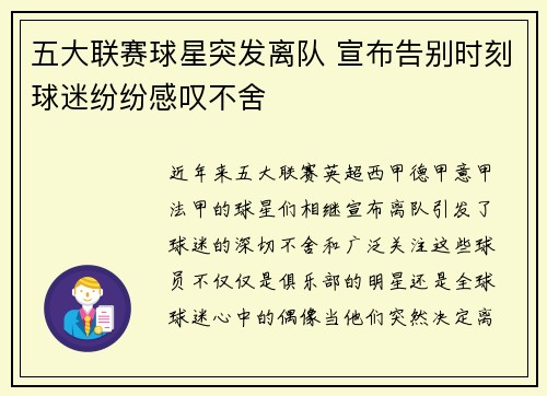 五大联赛球星突发离队 宣布告别时刻球迷纷纷感叹不舍