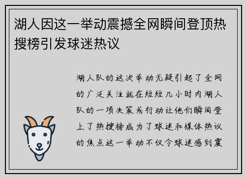 湖人因这一举动震撼全网瞬间登顶热搜榜引发球迷热议