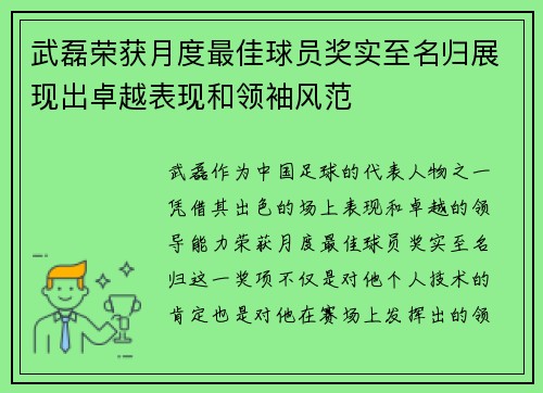武磊荣获月度最佳球员奖实至名归展现出卓越表现和领袖风范