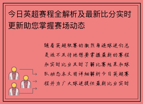 今日英超赛程全解析及最新比分实时更新助您掌握赛场动态