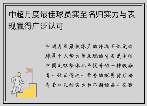 中超月度最佳球员实至名归实力与表现赢得广泛认可