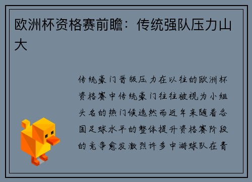 欧洲杯资格赛前瞻：传统强队压力山大