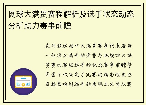 网球大满贯赛程解析及选手状态动态分析助力赛事前瞻 网球大满贯赛程解析及选手状态动态分析助力赛事前瞻