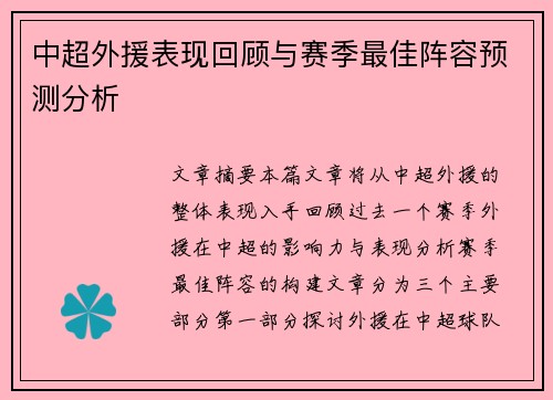 中超外援表现回顾与赛季最佳阵容预测分析 中超外援表现回顾与赛季最佳阵容预测分析